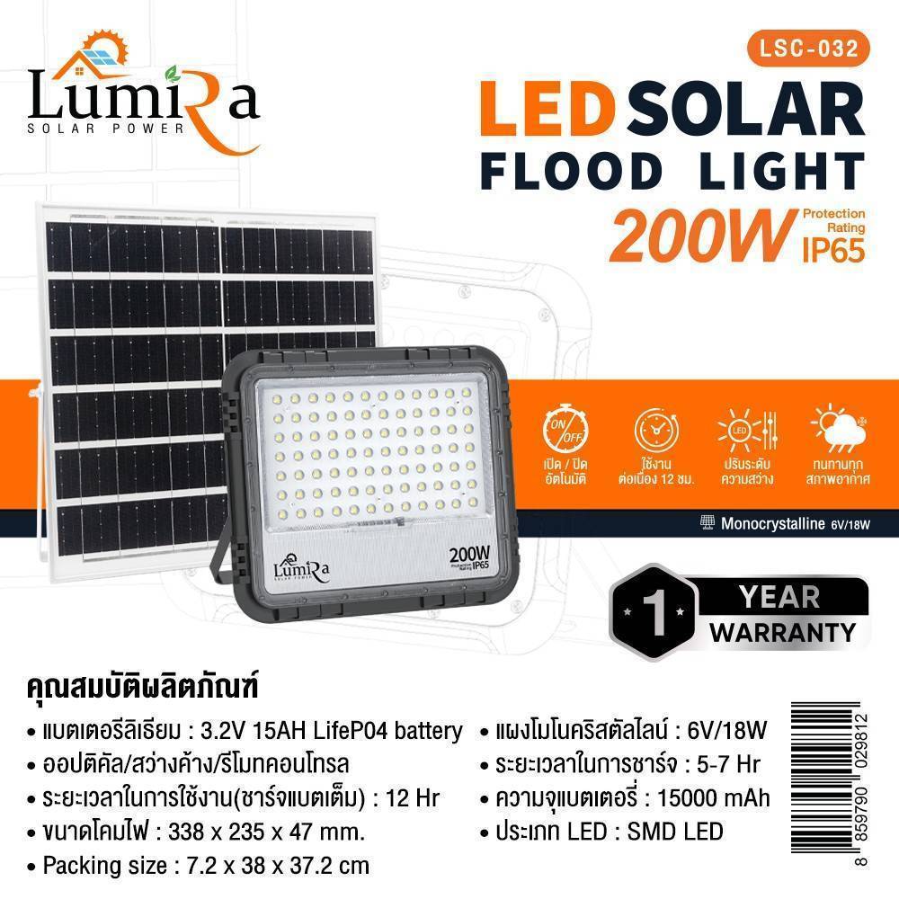 LUMIRA LED Solar Flood Light 200W กันน้ำ IP65 แบต LiFeP04 LUMIRA LED Solar Flood Light 200W กันน้ำ IP65 แบต LiFeP04