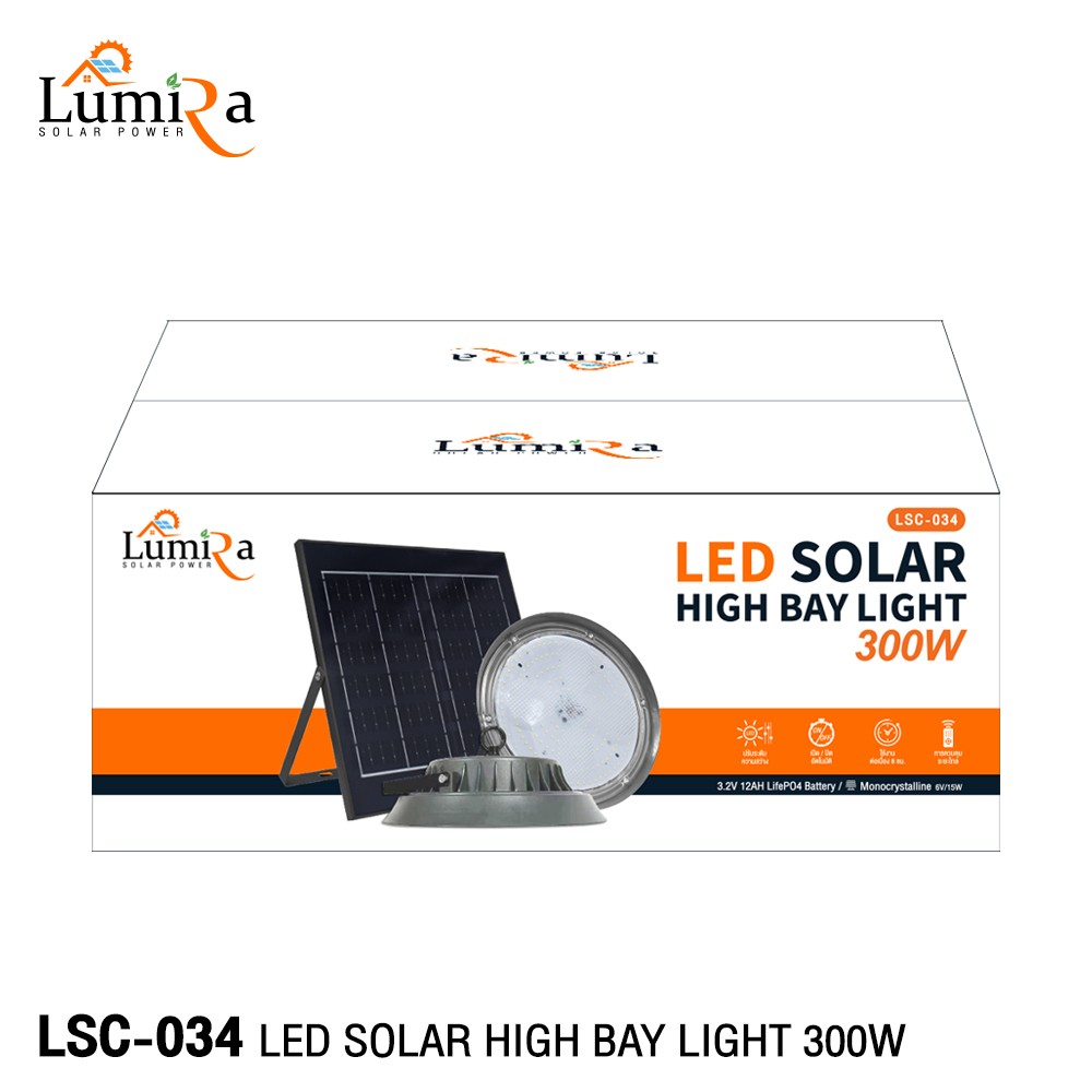 LUMIRA โคมไฟโซล่าเซลล์พร้อมแผงโซล่าเซลล์ 300วัตต์ LUMIRA โคมไฟโซล่าเซลล์พร้อมแผงโซล่าเซลล์ 300วัตต์