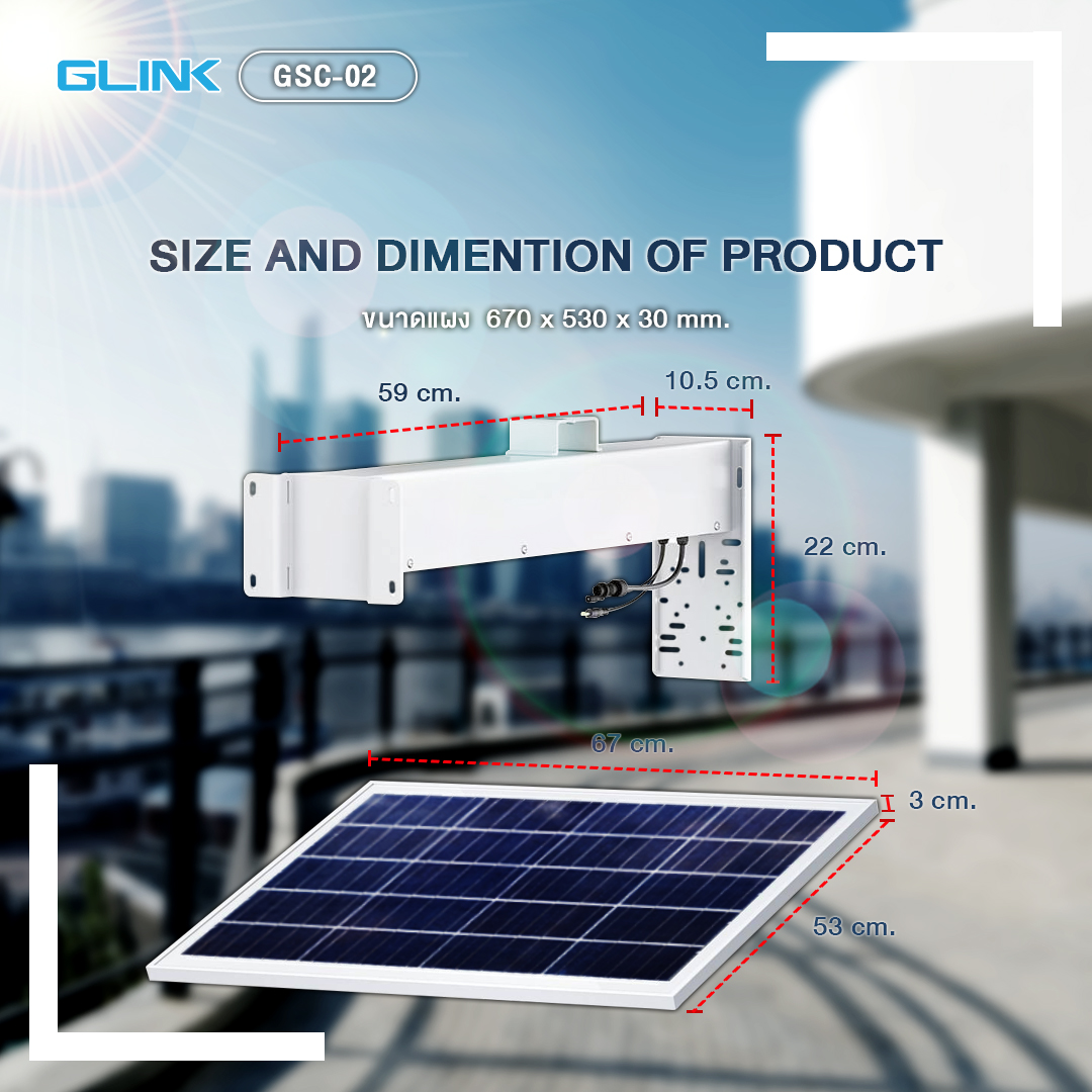 ขายึดกล้องวงจรปิดพร้อมแผงโซลาร์เซลและแบตเตอรี่ GLINK รุ่น GSC-02 ขายึดกล้องวงจรปิดพร้อมแผงโซลาร์เซลและแบตเตอรี่ GLINK รุ่น GSC-02