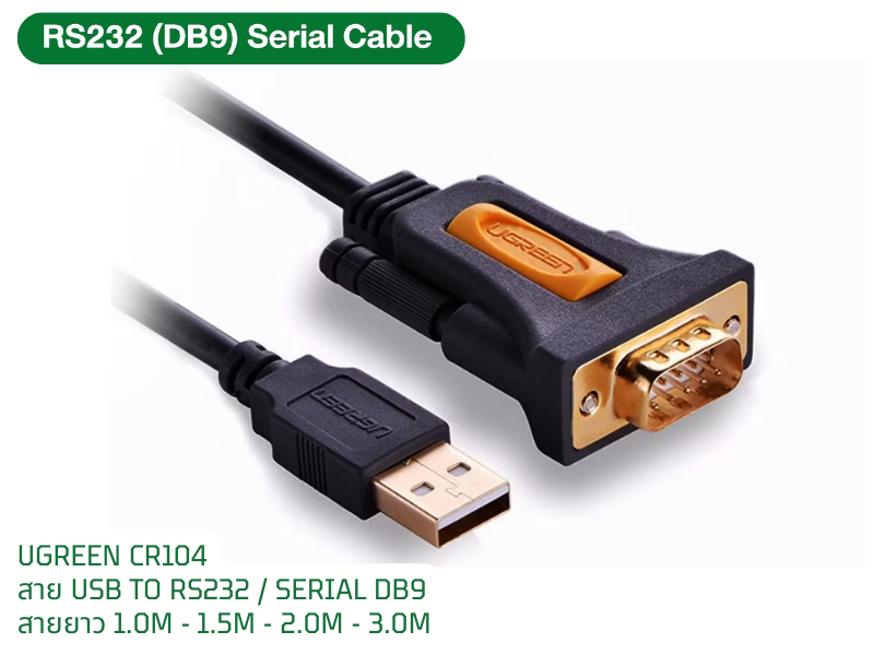 UGREEN CR104 CABLE USB2.0 TO RS232/SERIAL DB9Mail สายยาว 2.0เมตร