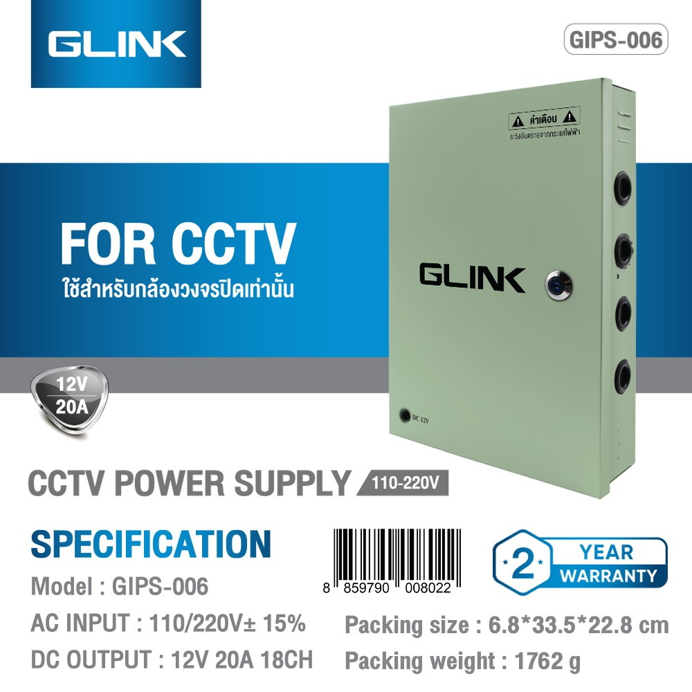 GLINK Power Supply 12V 20A with Box GLINK รุ่น GIPS-006