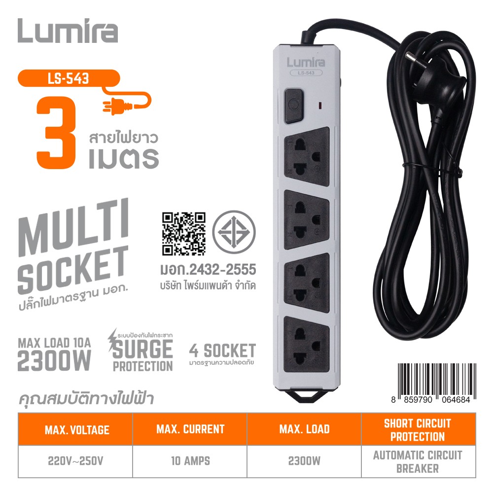 ปลั๊กไฟมาตรฐาน มอก. 4 ช่อง 1 สวิทซ์ สายยาว 3เมตร ยี่ห้อLumira รุ่น LS-543 ปลั๊กไฟมาตรฐาน มอก. 4 ช่อง 1 สวิทซ์ สายยาว 3เมตร ยี่ห้อLumira รุ่น LS-543