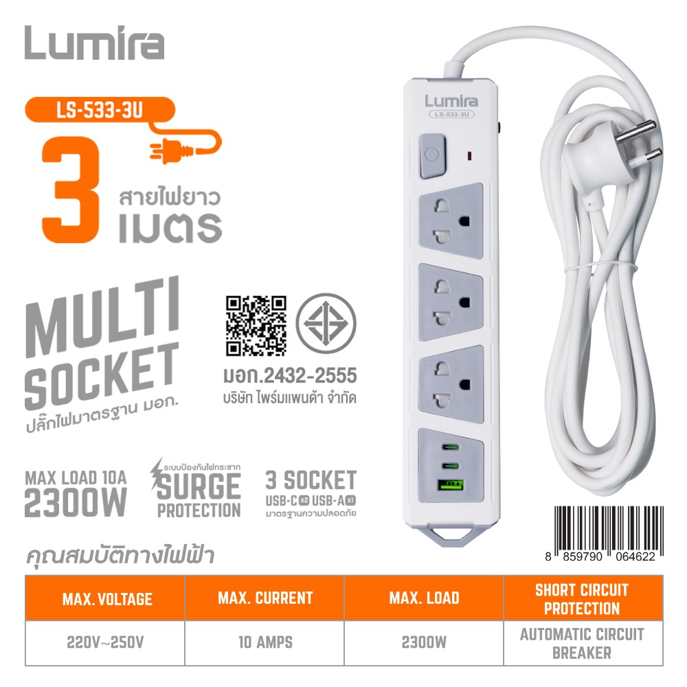 ปลั๊กไฟมาตรฐาน มอก. 3 ช่อง 1 สวิทซ์ 1USB-A /2USB-C สายยาว 3เมตร ยี่ห้อLumira รุ่น LS-533-3U ปลั๊กไฟมาตรฐาน มอก. 3 ช่อง 1 สวิทซ์ 1USB-A /2USB-C สายยาว 3เมตร ยี่ห้อLumira รุ่น LS-533-3U