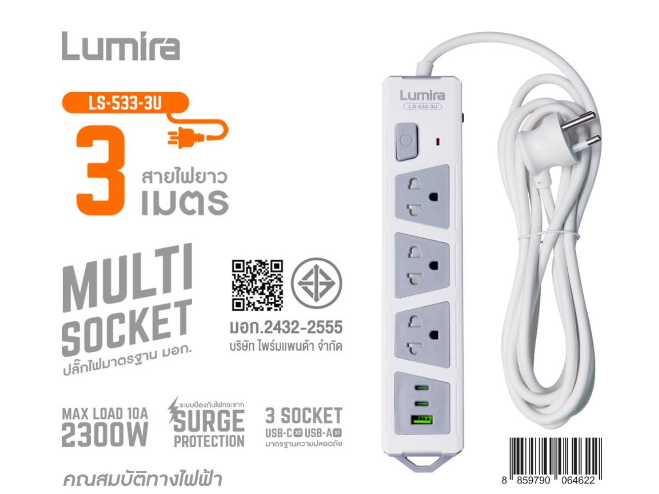 ปลั๊กไฟมาตรฐาน มอก. 3 ช่อง 1 สวิทซ์ 1USB-A /2USB-C สายยาว 3เมตร ยี่ห้อLumira รุ่น LS-533-3U