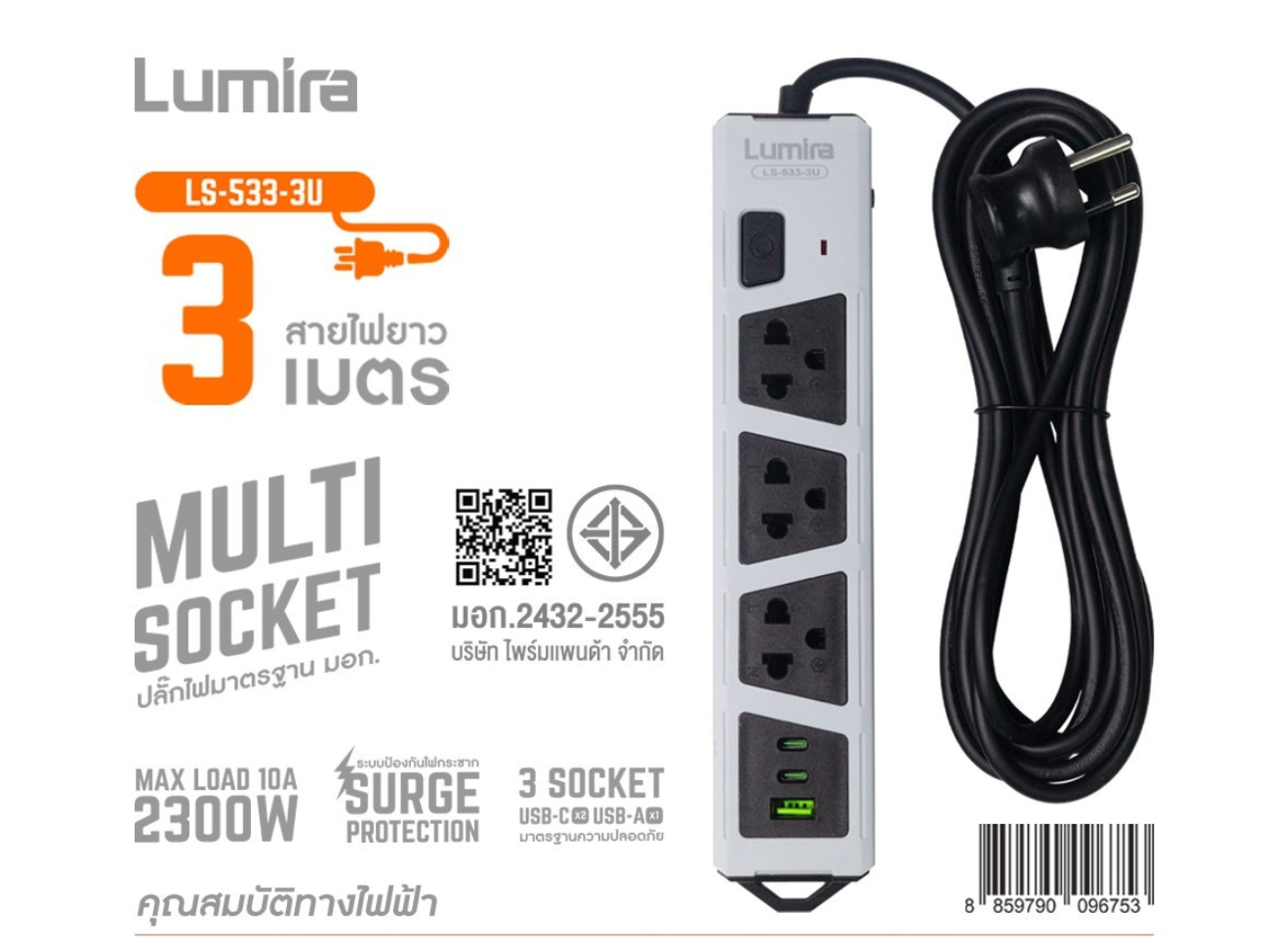 ปลั๊กไฟมาตรฐาน มอก. 3 ช่อง 1 สวิทซ์ 1USB-A /2USB-C สายยาว 3เมตร ยี่ห้อLumira รุ่น LS-533-3U ปลั๊กไฟมาตรฐาน มอก. 3 ช่อง 1 สวิทซ์ 1USB-A /2USB-C สายยาว 3เมตร ยี่ห้อLumira รุ่น LS-533-3U