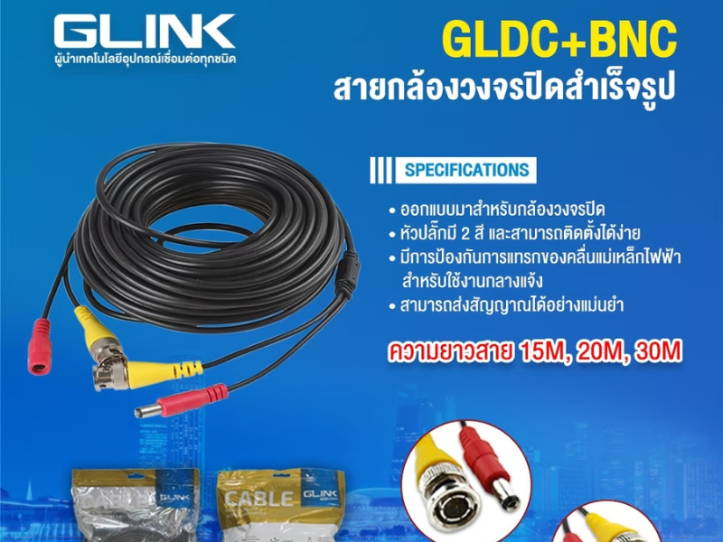 GLINK GLDC+BNC สายต่อกล้องวงจรปิดสำเร็จรูป สายยาว 15เมตร