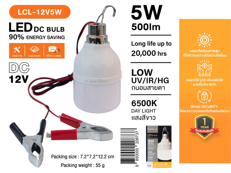 Lumira โคมไฟสายคีบแบตเตอรี่ LED ไฟ Day Light สายคีบ DC12V 20W