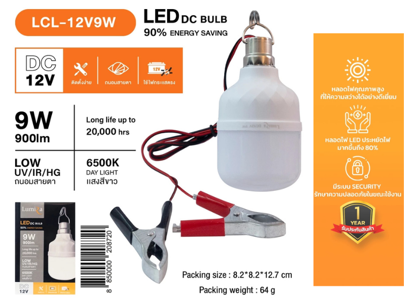 Lumira โคมไฟสายคีบแบตเตอรี่ LED ไฟ Day Light สายคีบ DC12V 9W