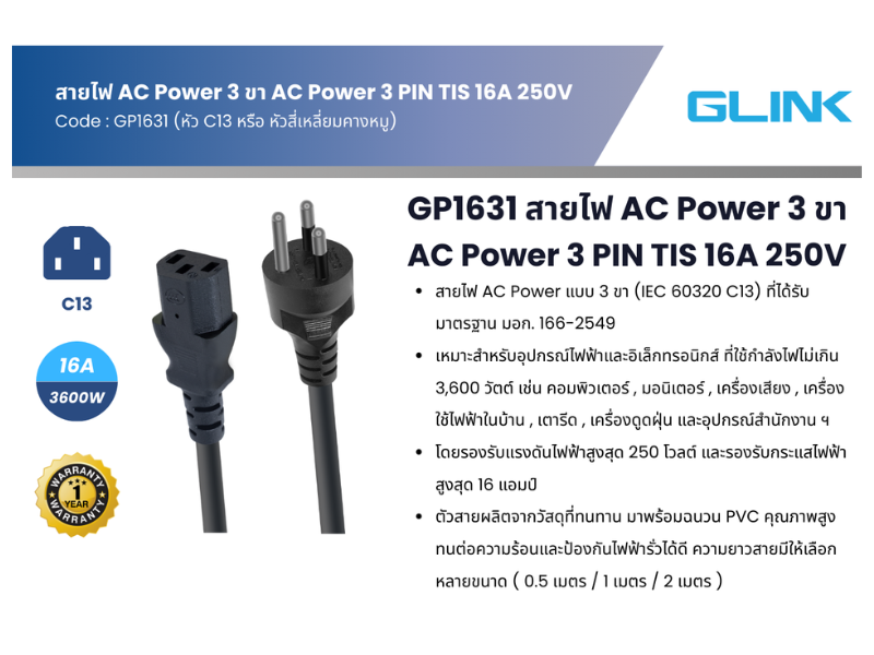 GLINK สายไฟ AC POWER 3ขา IEC 60320 C13 สายยาว 1เมตร