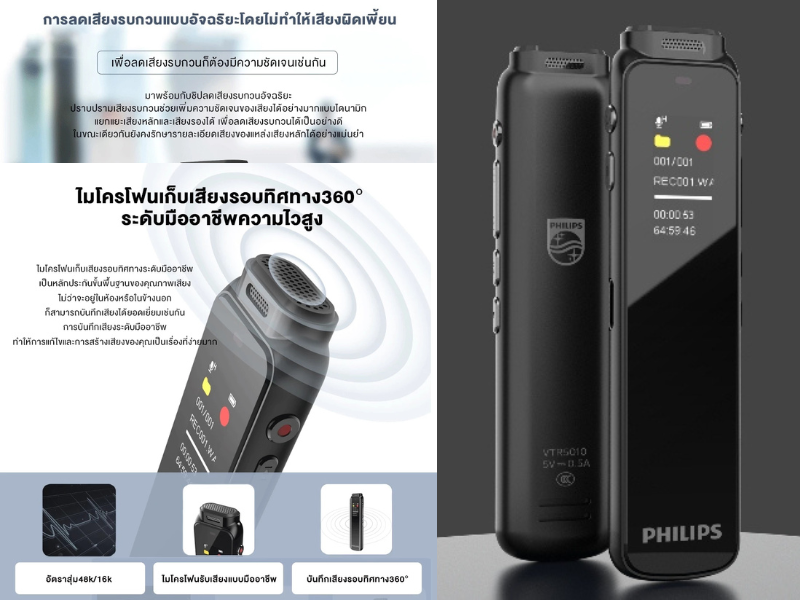 Philips VTR5010 Voice Recorder เครื่องบันทึกเสียงขนาดเล็ก32GB