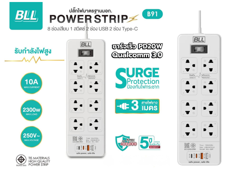 ปลั๊กไฟ BLL รุ่นB91 8ช่อง 1สวิตซ์+2 ช่องUSB+2ช่องType-C สายยาว 3เมตร
