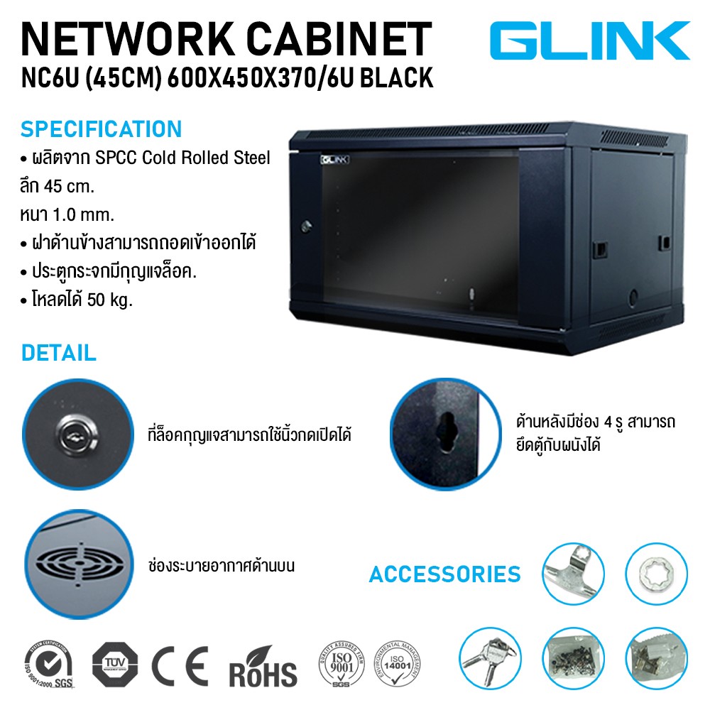 ตู้แร็ค Wall Mount Rack 19″ 6U (กว้าง 600 x ลึก 450 x สูง 300 mm.) ยี่ห้อGLINK