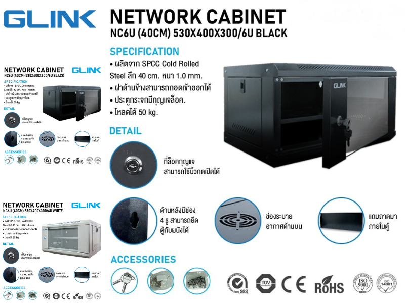 ตู้แร็ค Wall Mount Rack 19″ 6U (กว้าง 530 x ลึก 400 x สูง 300 mm.) ยี่ห้อGLINK