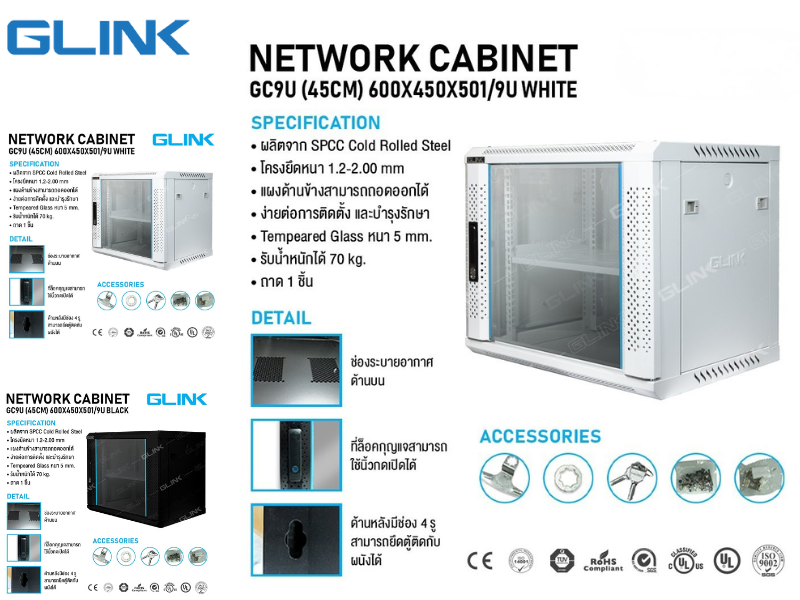 ตู้แร็ค Wall Mount Rack 19″ 9U (กว้าง 600 x ลึก 450 x สูง 500 mm.) ยี่ห้อGLINK