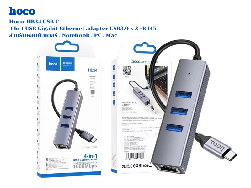 Hoco USB-C TO Gigabit Ethernet+USB3.0 HUB 3port สำหรับคอมพิวเตอร์ / Notebook / PC / Mac