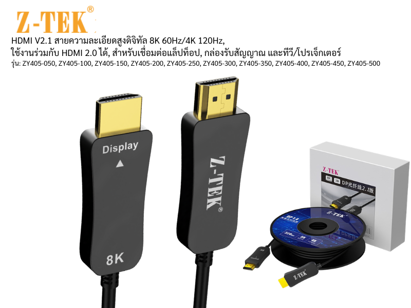 Z-TEK CABLE HDMI VERSION 2.1 FIBER OPTIC 4K@120Hz. 8K@60Hz สายยาว 40เมตร