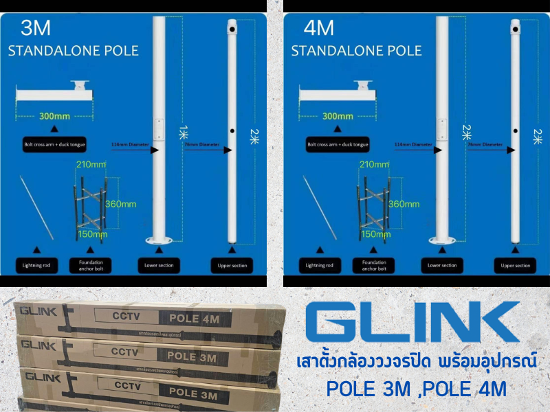 GLINK เสาพร้อมอุปกรณ์ติดตั้งกล้องวงจรปิด กล้องCCTV สูง 3 เมตร