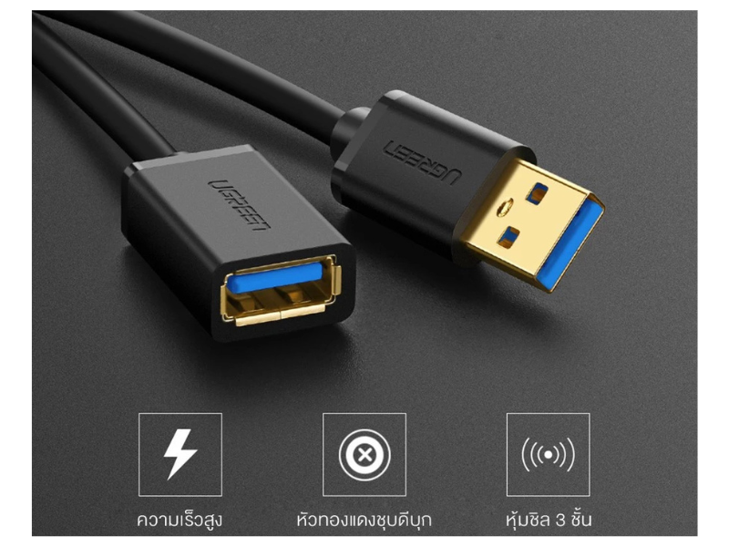 UGREEN US129 USB V3.0 EXTENSION CABLE 5.0M สายเพิ่มความยาว USB V2.0/V3.0