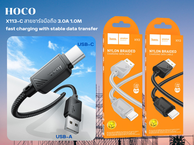 สายชาร์จมือถือยี่ห้อHOCO รุ่นX113 USB-A TO USB-C 3.0A สายยาว 1เมตร