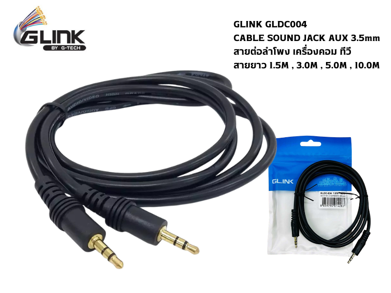 GLINK สายสัญญาณเสียง AUX CABLE 1 ออก 1 (3.5mm M/M)