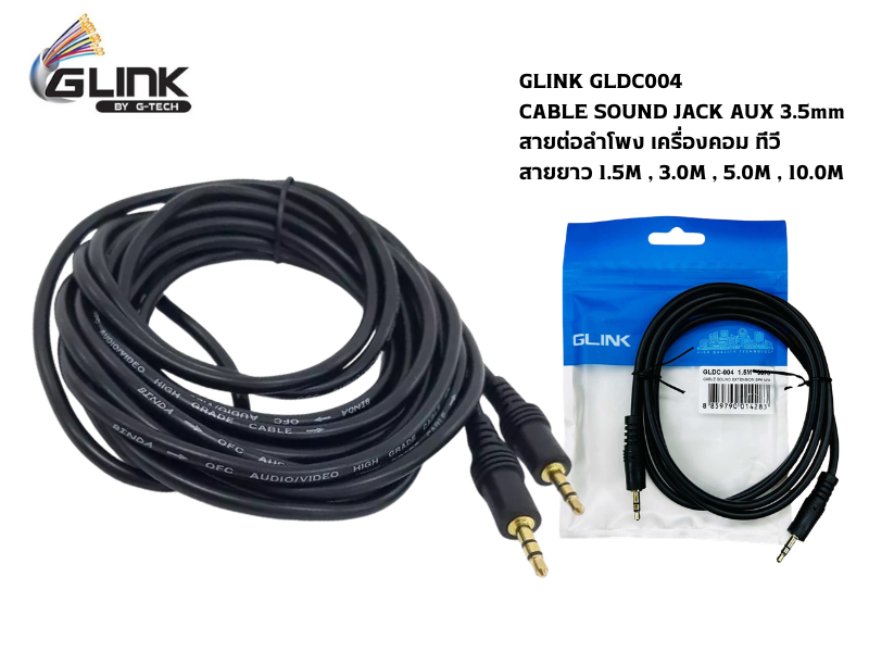 GLINK สายสัญญาณเสียง AUX CABLE 1 ออก 1 (3.5mm M/M)
