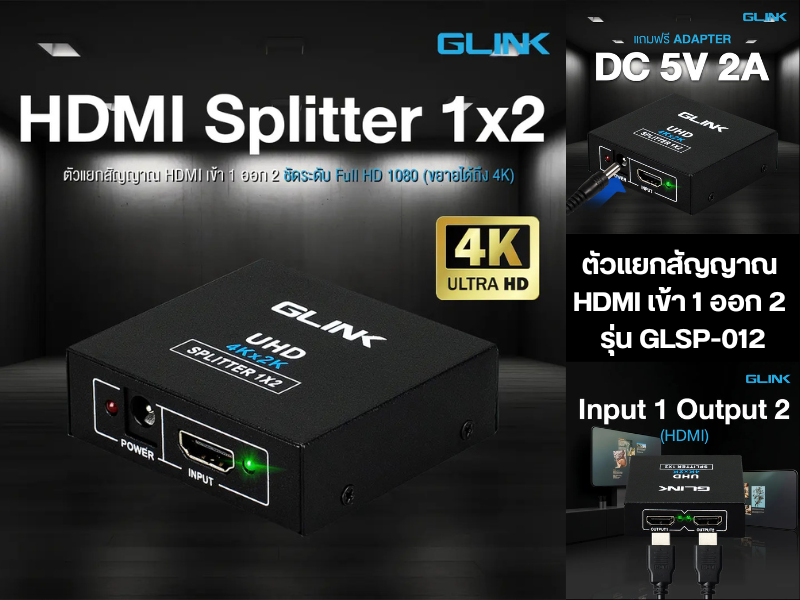 GLINK ตัวแยกสัญญาณ HDMI เข้า 1 ออก 2 รุ่น GLSP-012