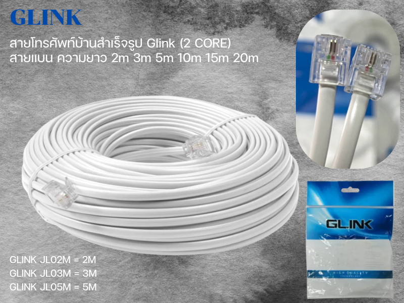 GLINK สายโทรศัพท์บ้านสำเร็จรูป สายแบน แบบ 2 CORE ความยาว 2.0M.