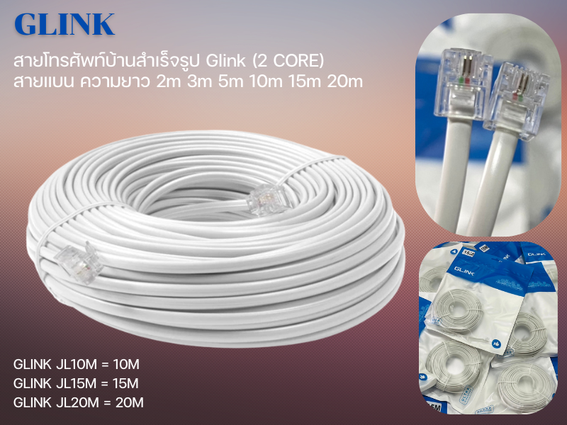 GLINK สายโทรศัพท์บ้านสำเร็จรูป สายแบน แบบ 2 CORE ความยาว 2.0M.