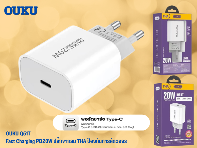 OUKU Adapter Charger รุ่น Q51T รองรับชาร์จเร็วสูงสุด PD20W