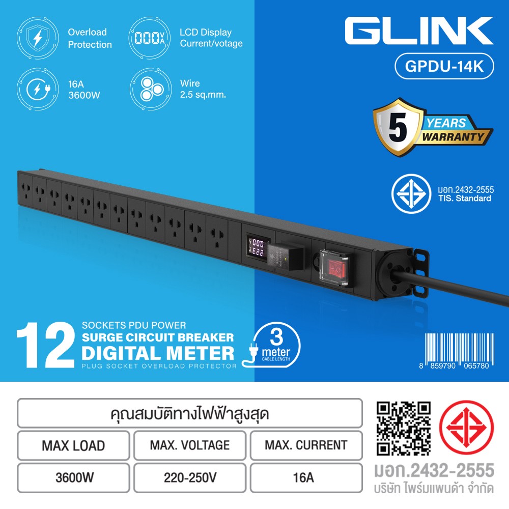 GLINK SOCKETS PDU POWER ปลั๊กไฟยึดตู้แลค 12ช่องเสียบ สายยาว 3เมตร