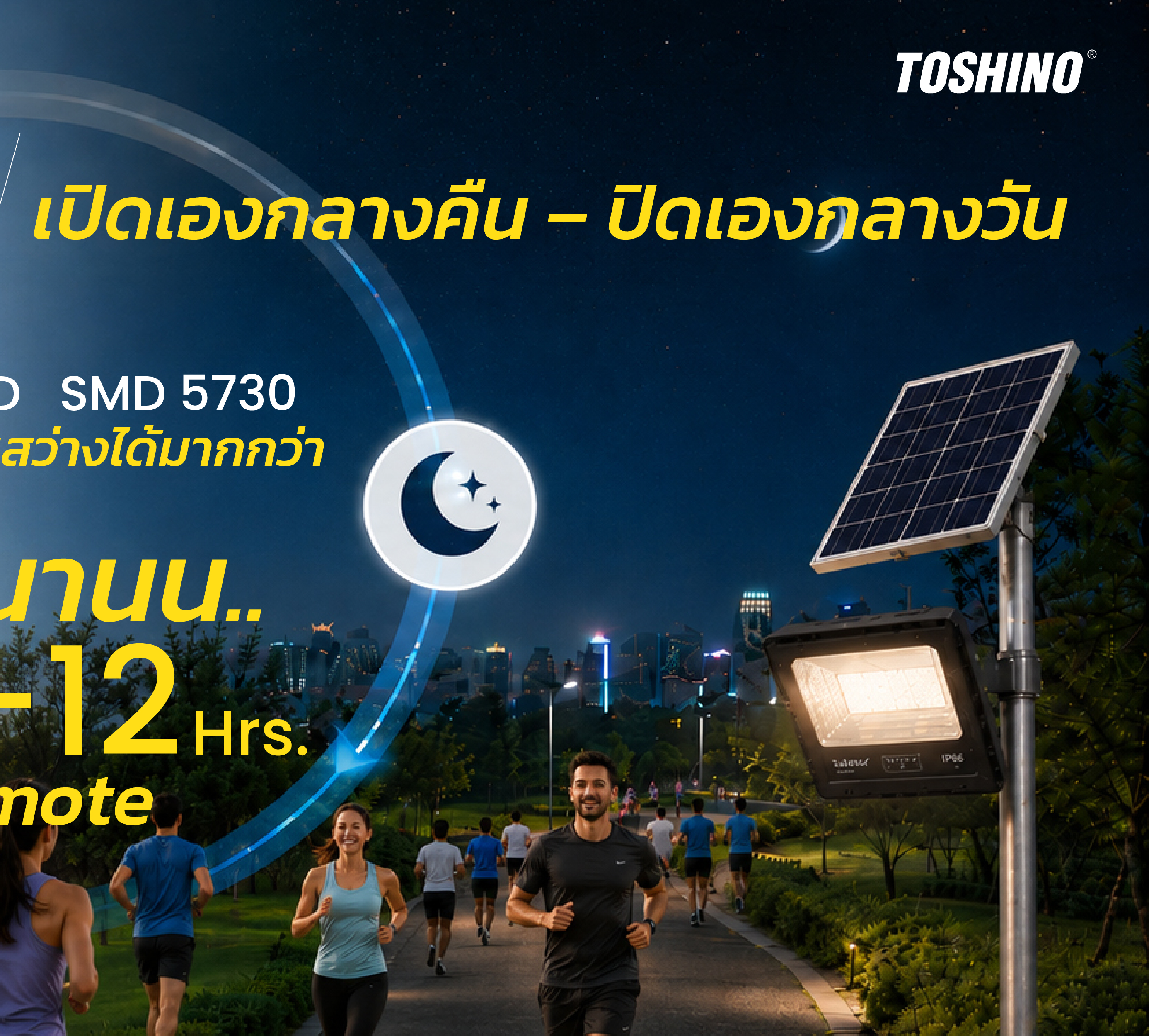 TOSHINO รุ่น SL-FL120W ไฟโซล่าเซลล์สำหรับพื้นที่ขนาดกลาง 120W