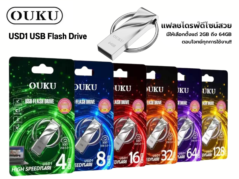OUKU USB FLASH DISK 8GB แฟลชไดร์ฟเก็บข้อมูล-สำรองข้อมูล