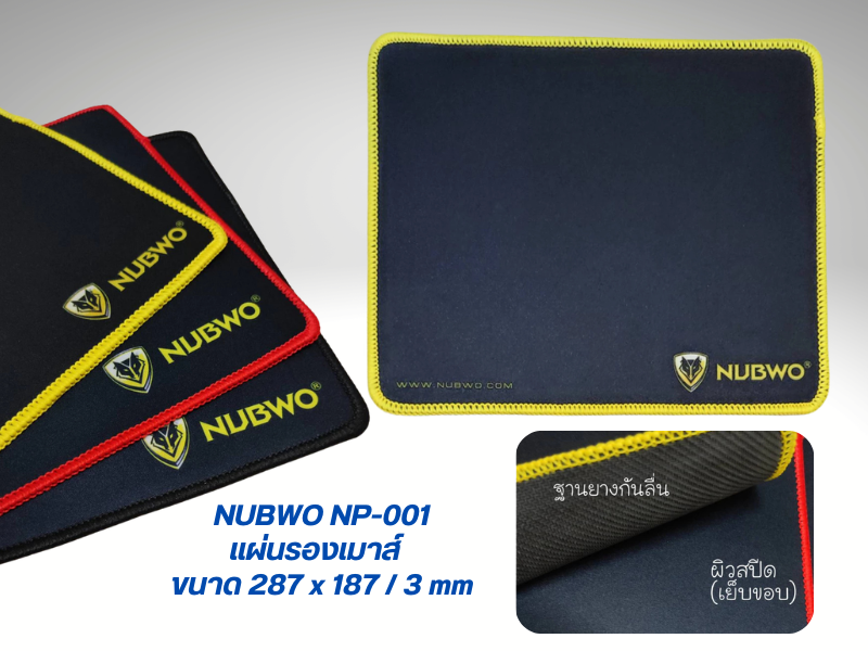 NUBWO แผ่นรองเมาส์คละสี รุ่น NP001 ขนาด 287 x 187 x3 mm