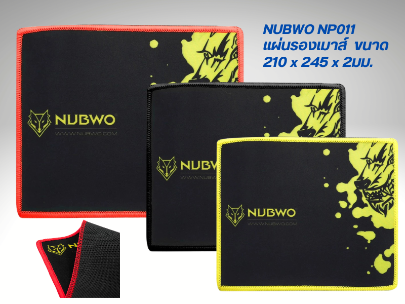 NUBWO แผ่นรองเมาส์คละสี รุ่น NP011 ขนาด 210x245x2มม.