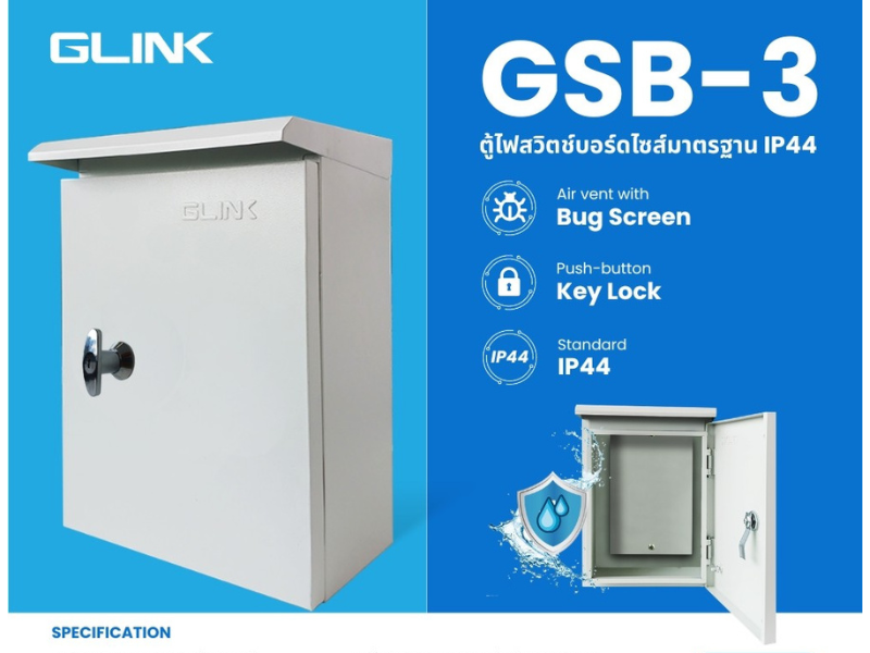 GLINK ตู้สวิตช์บอร์ด Outdoor เบอร์ 3 กว้าง400 x สูง570 x ลึก200 มม.