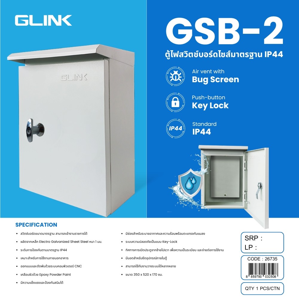GLINK ตู้สวิตช์บอร์ด Outdoor เบอร์ 2 กว้าง350 x สูง520 x ลึก170 มม
