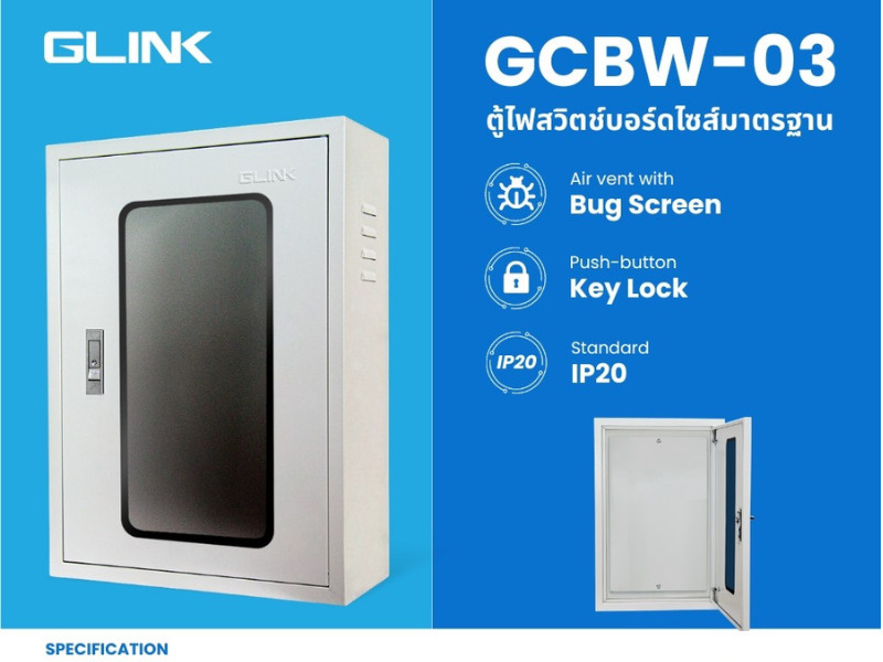 GLINK ตู้สวิตช์บอร์ด ฝาใส เบอร์ 3 Indoor กว้าง400 x สูง570 x ลึก200 มม.
