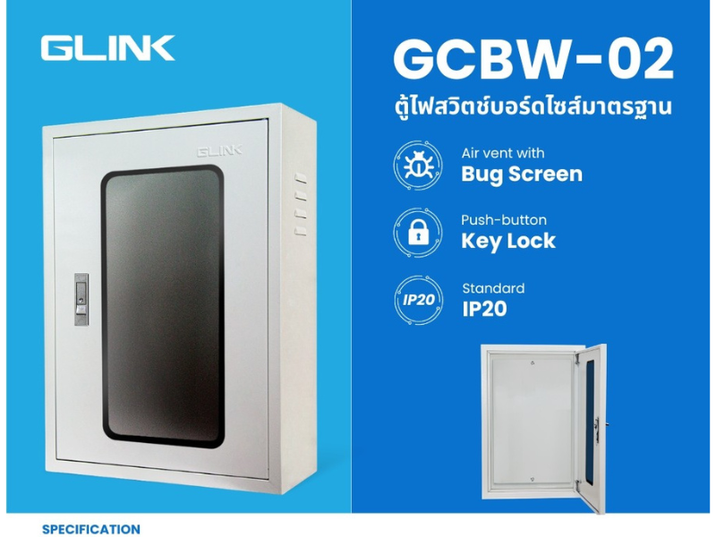 GLINK ตู้สวิตช์บอร์ด ฝาใส เบอร์ 2 Indoor กว้าง350 x สูง520 x ลึก170 มม.