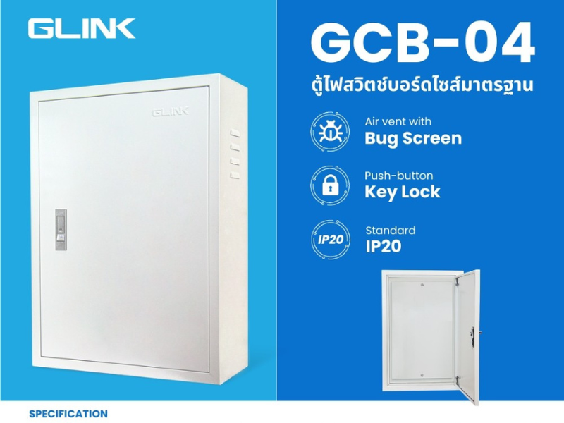 GLINK ตู้ไฟ ตู้สวิตช์บอร์ด เบอร์ 4 Indoor กว้าง440 x สูง610 x ลึก230 มม.