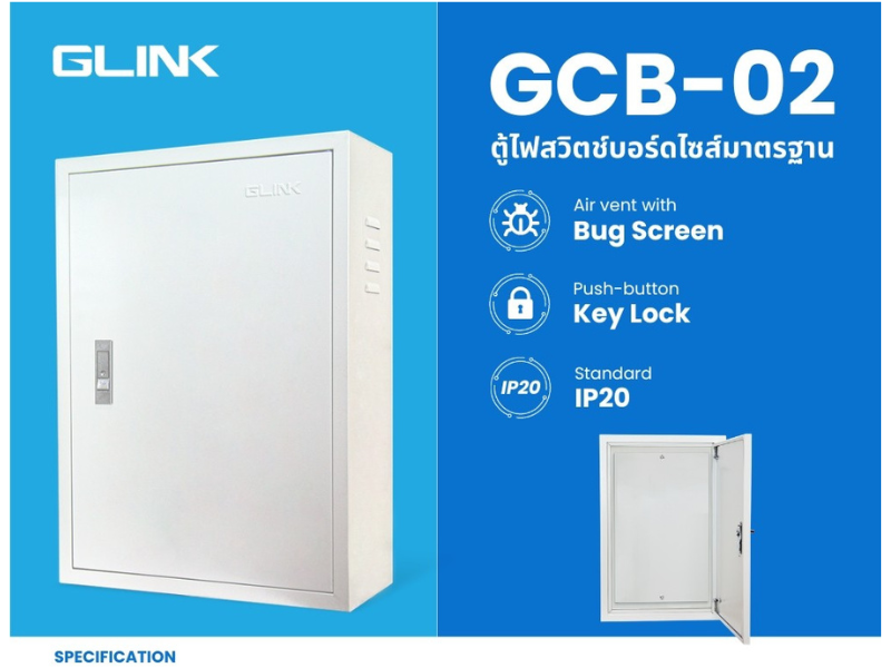 GLINK ตู้ไฟ ตู้สวิตช์บอร์ด เบอร์ 2 Indoor กว้าง350 x สูง520 x ลึก170 มม.