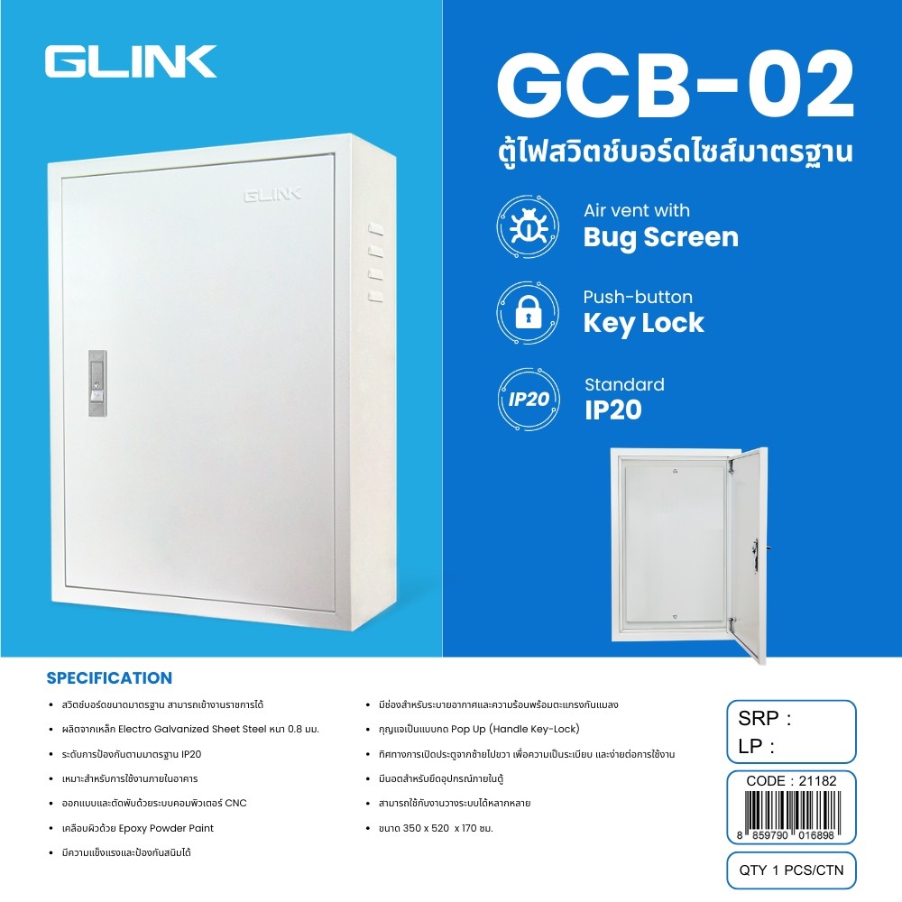 GLINK ตู้ไฟ ตู้สวิตช์บอร์ด เบอร์ 2 Indoor กว้าง350 x สูง520 x ลึก170 มม.