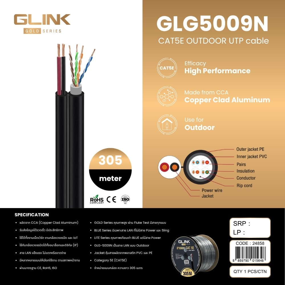 GLINK LAN CAT5E GOLD Series สายยาว 305เมตร รุ่น GLG5009N