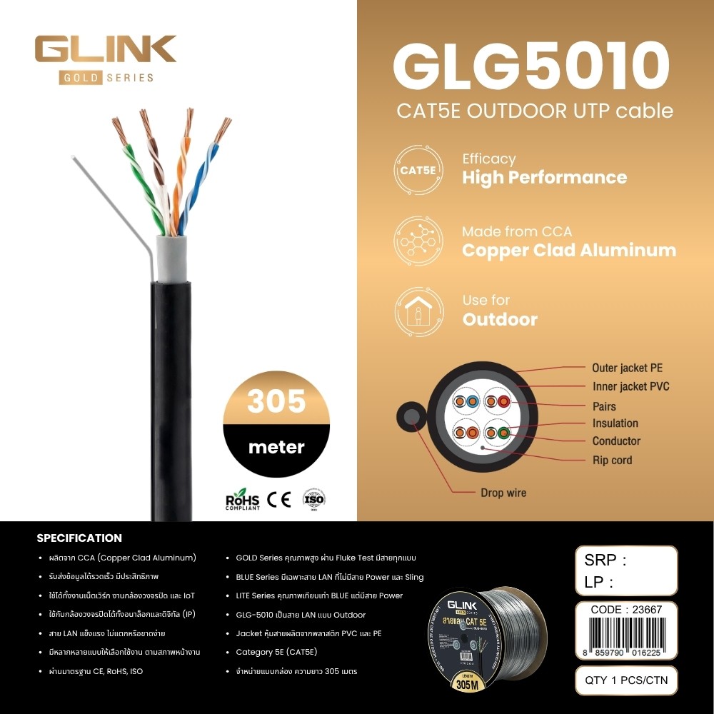 GLINK LAN CAT5E GOLD Series สายยาว 305เมตร รุ่น GLG5010
