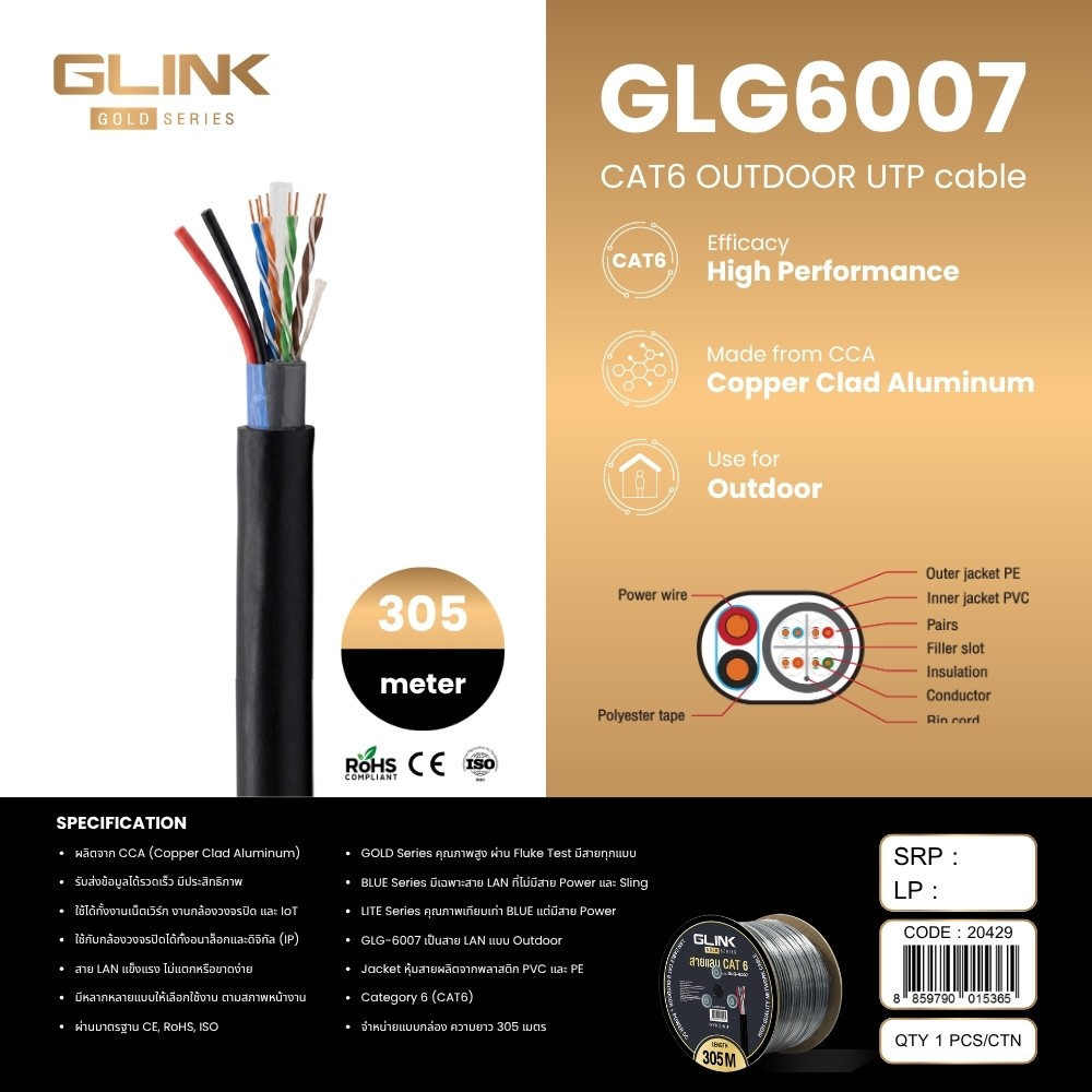 GLINK LAN CAT6 Outdoor GOLD Series สายยาว 305เมตร รุ่น GLG6007