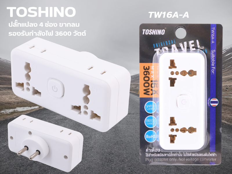 TOSHINO ปลั๊กแปลง 4ช่อง ขาเสียบแบบขากลม รองรับกำลังไฟ 3600 วัตต์