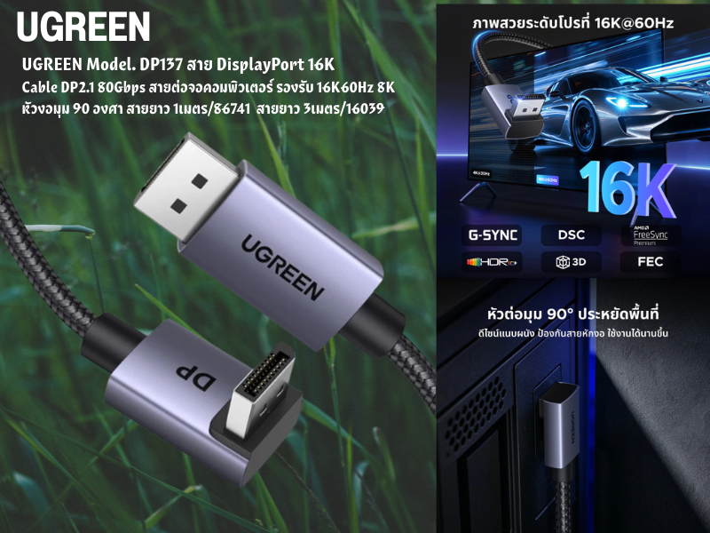 DisplayPort 16K Cable DP2.1 80Gbps หัวงอ 90 องศา สายยาว 3เมตร