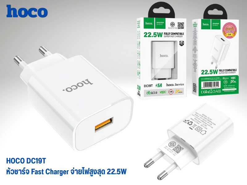 HOCO รุ่น DC19T หัวชาร์จมือถือ Fast Charger 22.5W พร้อมสายชาร์จ 1เมตร