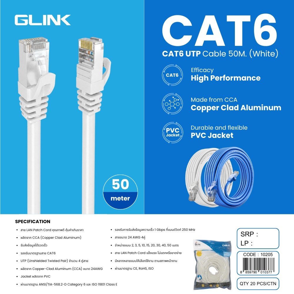GLINK LAN CAT6 สายแลนสำเร็จรูปภายในอาคาร สีขาว สายยาว 10เมตร