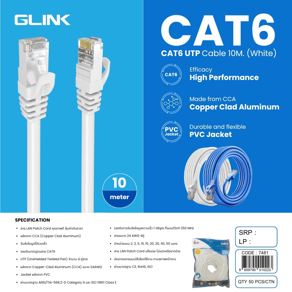 GLINK LAN CAT6 สายแลนสำเร็จรูปภายในอาคาร สีขาว สายยาว 10เมตร