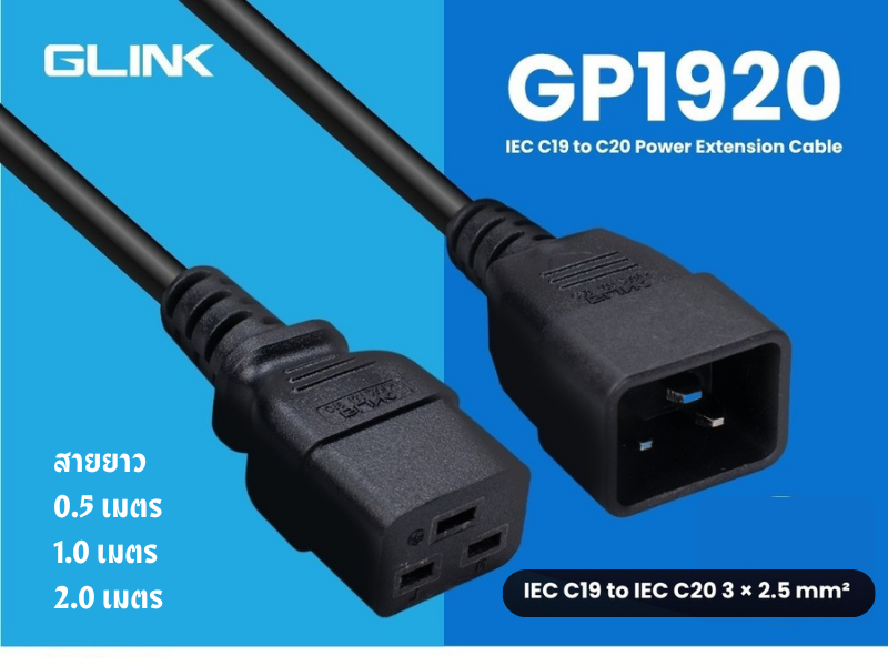 GLINK Power Extension Cable IEC C19 to IEC C20 3 x 2.5 mm2 สายยาว 1เมตร